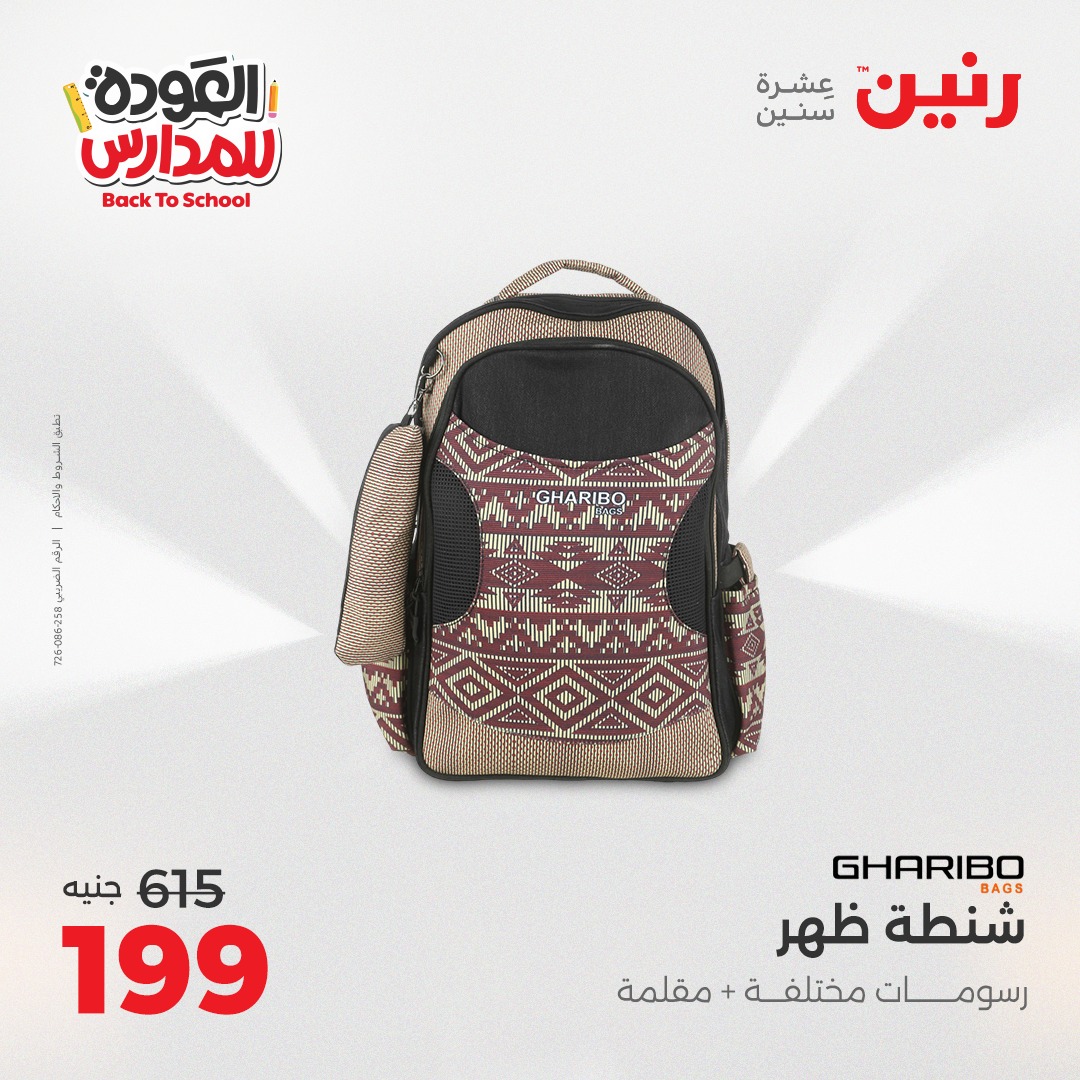 raneen offers from 31aug to 2aug 2025 عروض رنين من 31 أغسطس حتى 2 أغسطس 2025 صفحة رقم 13